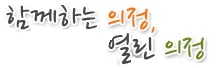 '제3기 인천광역시의회 의정모니터 모집' 게시글의 사진(2) '옹진군의회 엠블램.jpg'