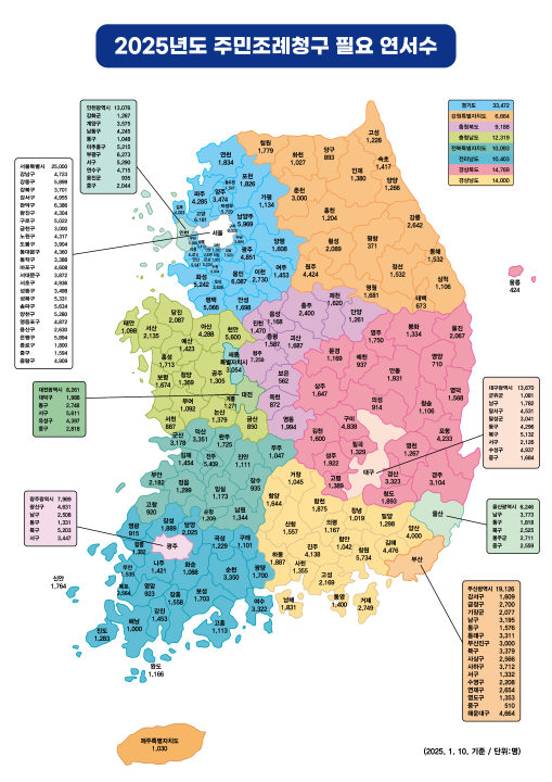 '2025년도 주민조례제도 청구절차 안내' 게시글의 사진(2) '2025년도 주민조례청구 필요 연서수 지도 맵.png'