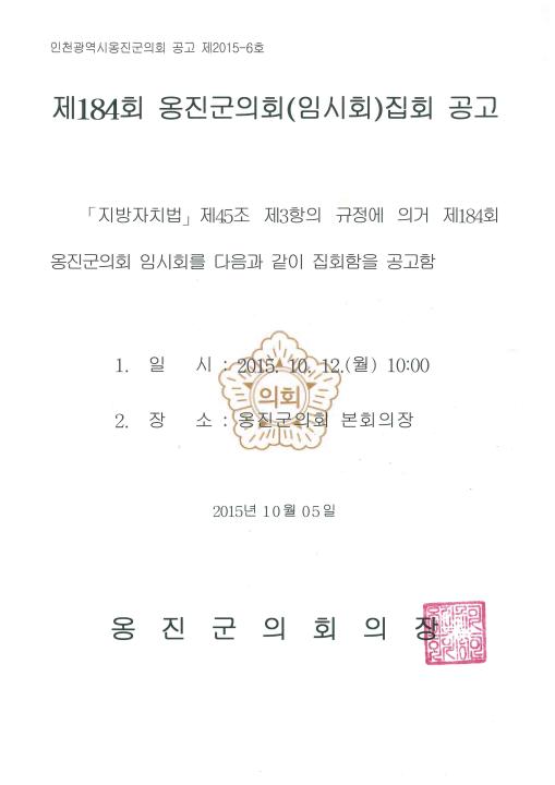 '제184회 옹진군의회 임시회 개최' 게시글의 사진(1) '제184회임시회.jpg'