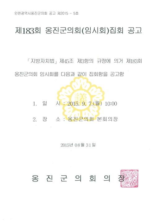'제183회 옹진군의회 임시회 개최' 게시글의 사진(1) '제183회 임시회.jpg'