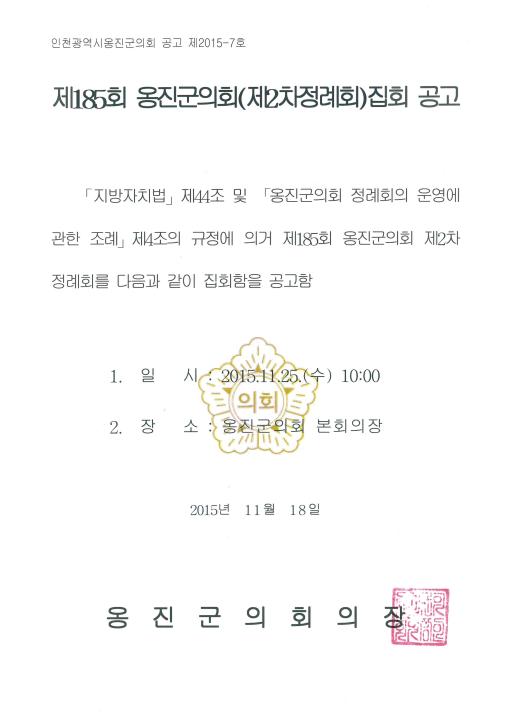 '제185회 제2차 정례회 집회공고' 게시글의 사진(1) '제185회정례회.jpg'