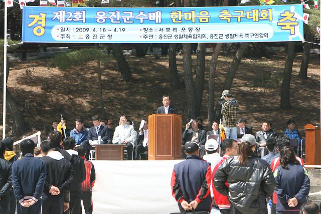 제2회 옹진군수배 한마음 축구대회