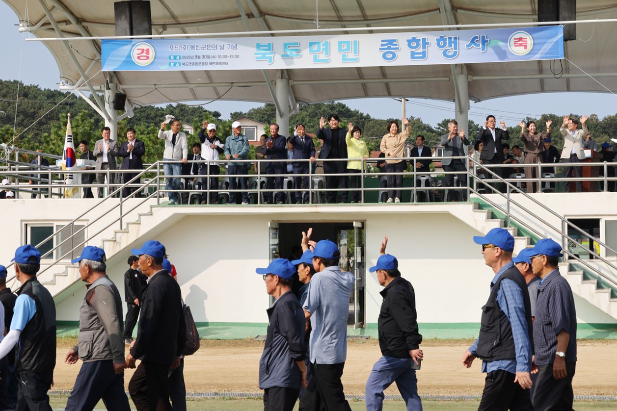 제53회 옹진군민의 날 기념 북도면민 체육행사