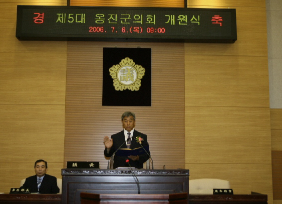 제5대 옹진군의회 개원(06.7.6)