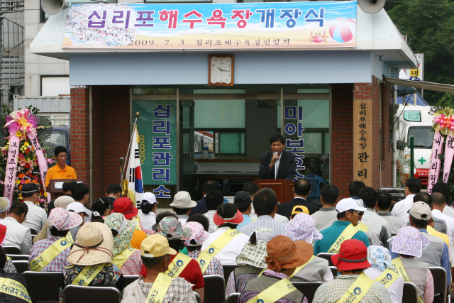 영흥면 십리포해수욕장 개장식