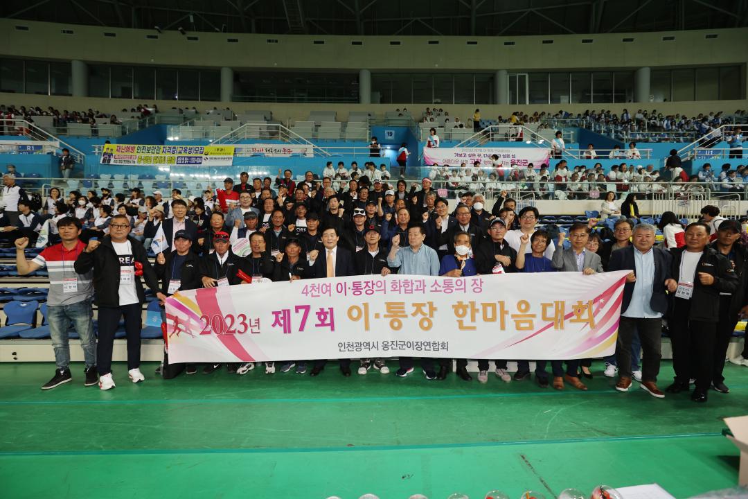 '제7회 이 ·통장 한마음 체육대회 행사' 게시글의 사진(2) '230602_제7회 이·통장 한마음체육대회 행사 (2).jpg'