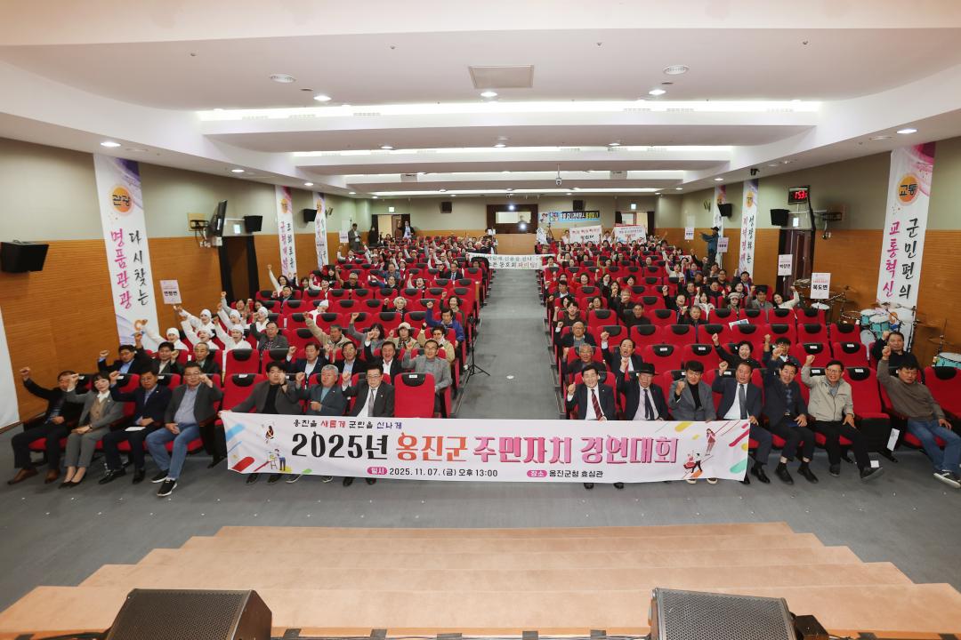 2025년 옹진군 주민자치 경연대회