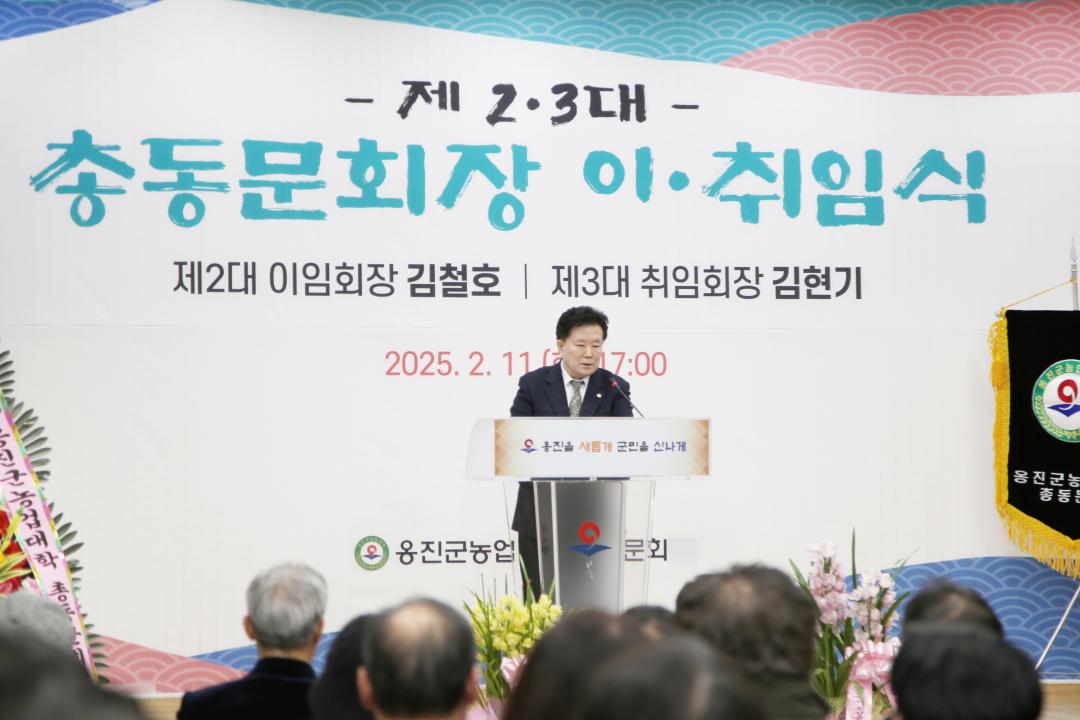 '옹진군농업대학 제2·3대 총동문회장 이·취임식' 게시글의 사진(4) '250211_옹진군농업대학 제2·3대 총동문회장 이·취임식 (4).JPG'
