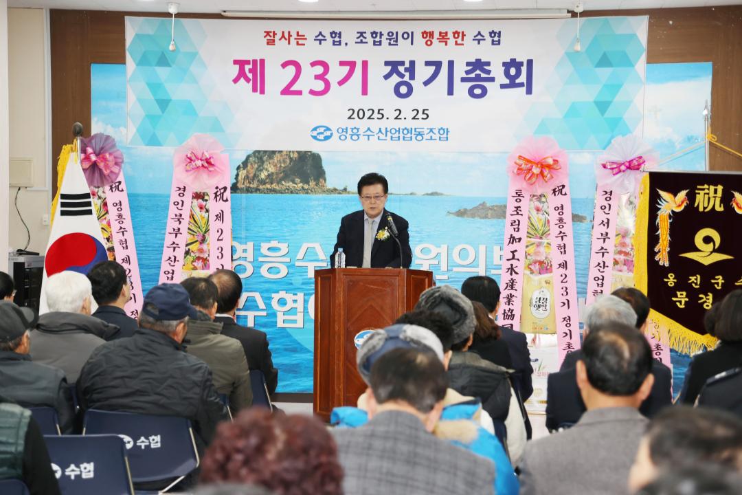 '영흥수협 제23기 정기총회' 게시글의 사진(1) '250225_영흥수협 제23기 정기총회 (1).jpg'