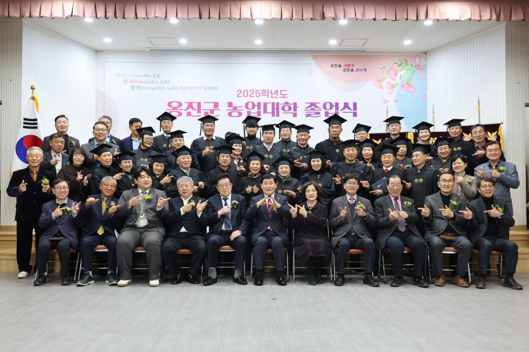 2025학년도 옹진군 농업대학 졸업식