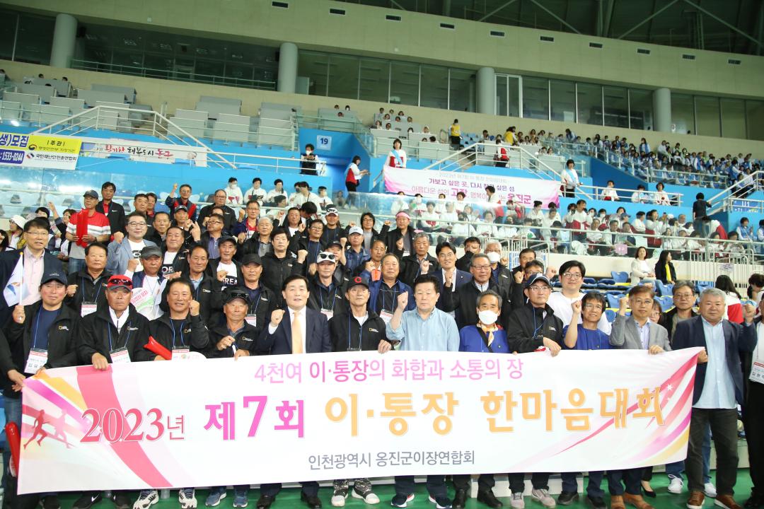 '제7회 이 ·통장 한마음 체육대회 행사' 게시글의 사진(1) '230602_제7회 이·통장 한마음체육대회 행사 (1).JPG'