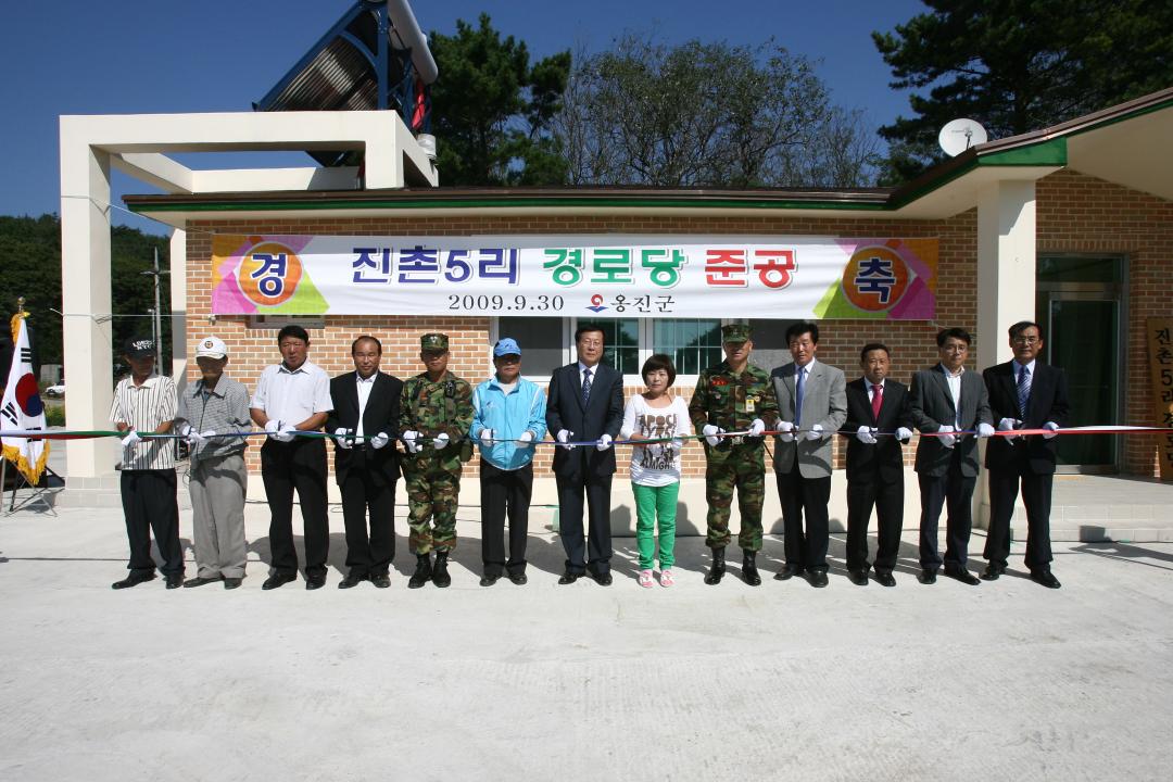 '진촌5리 경로당 준공식' 게시글의 사진(1) '090930_진촌5리 경로당 준공식 (1).jpg'
