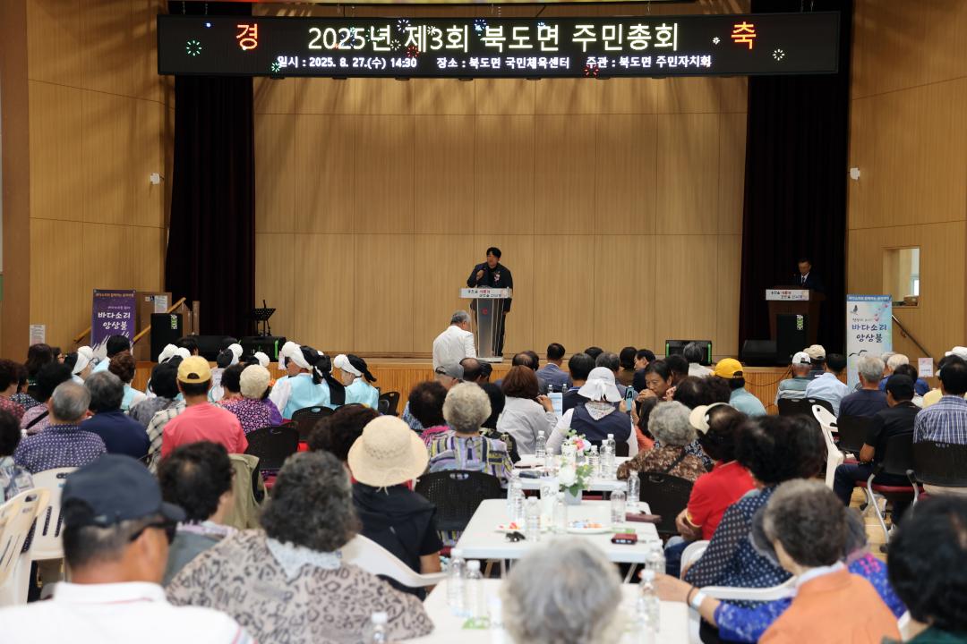 '2025년 북도면 주민총회' 게시글의 사진(3) '250827_2025년 제3회 북도면 주민총회 (3).jpg'