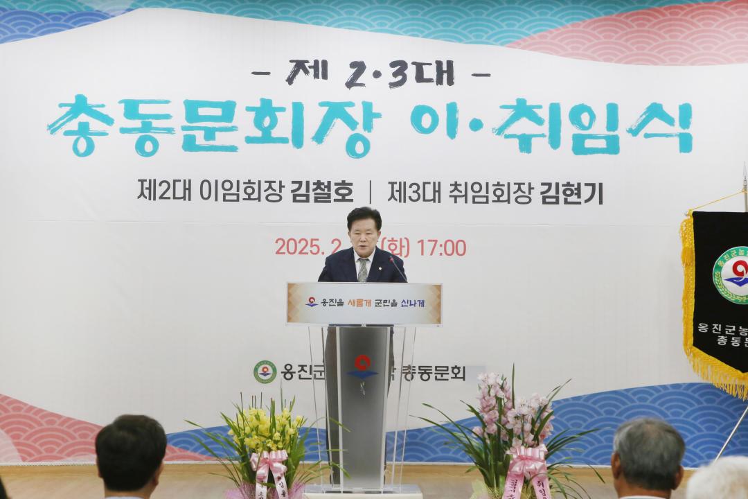 '옹진군농업대학 제2·3대 총동문회장 이·취임식' 게시글의 사진(3) '250211_옹진군농업대학 제2·3대 총동문회장 이·취임식 (3).JPG'