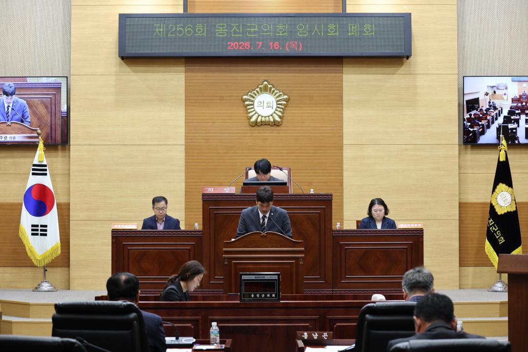 제256회 옹진군의회 임시회 폐회