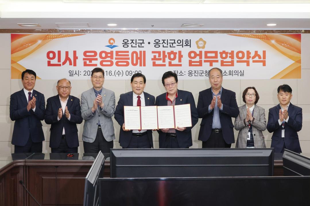 옹진군 ·옹진군의회 인사 운영등에 관한 업무협약식