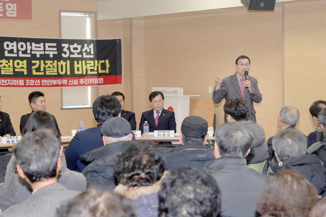 '인천3호선 연안역 신설을 위한 주민 공청회' 게시글의 사진(1) '250221_인천3호선 연안역 신설을 위한 주민 공청회 (1).jpg'