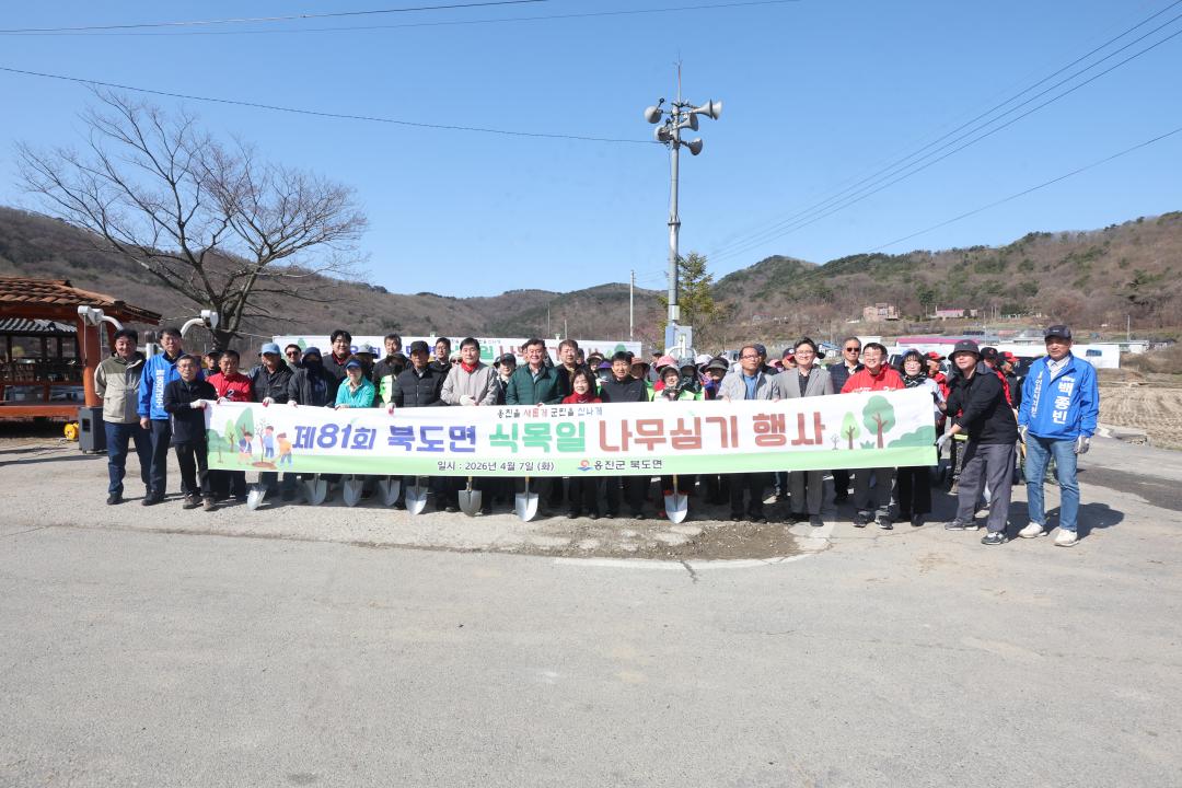 제81회 북도면 식목일 나무심기 행사