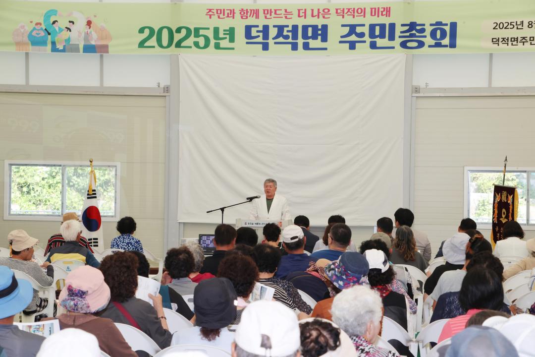 '2025년 덕적면 주민자치회 주민총회' 게시글의 사진(2) '250821_2025년 덕적면 주민자치회 주민총회 (2).jpg'