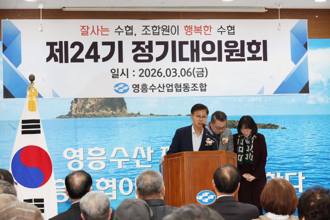 영흥수협 제24기 정기대의원회