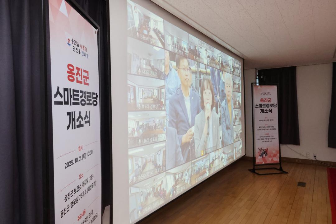 '옹진군 스마트경로당 개소식' 게시글의 사진(26) '251002_옹진군 스마트경로당 개소식 (26).JPG'