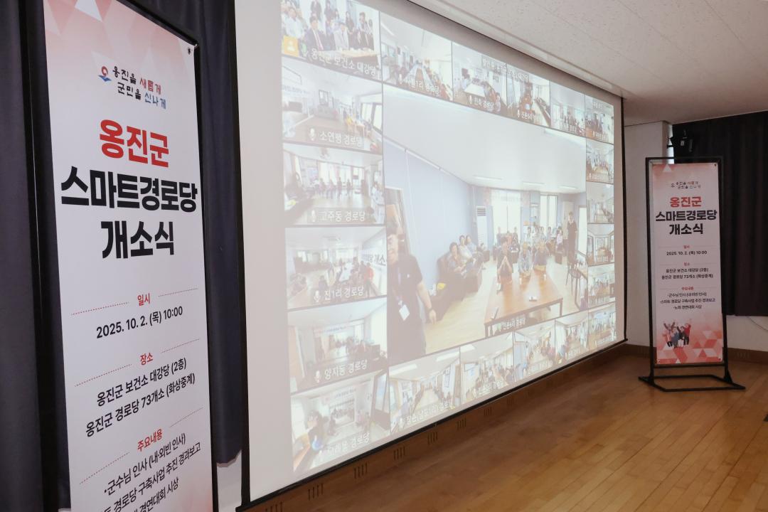 '옹진군 스마트경로당 개소식' 게시글의 사진(4) '251002_옹진군 스마트경로당 개소식 (4).JPG'