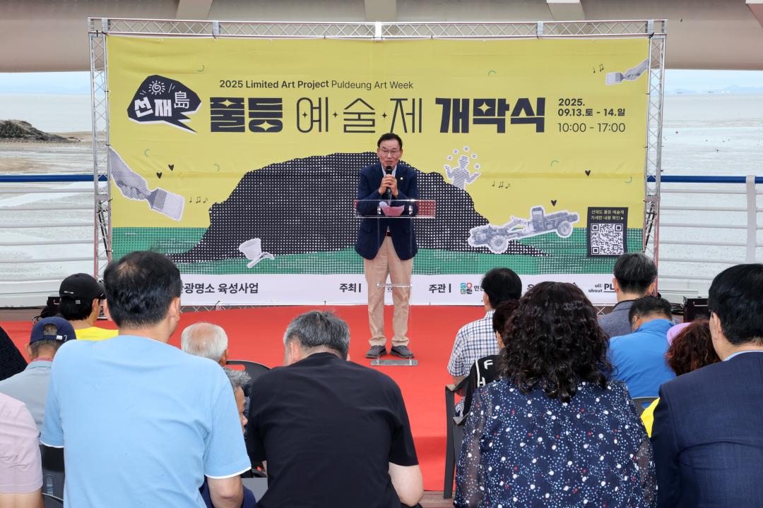 선재 풀등 예술제