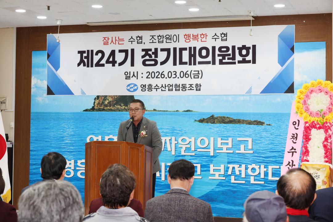 영흥수협 제24기 정기대의원회