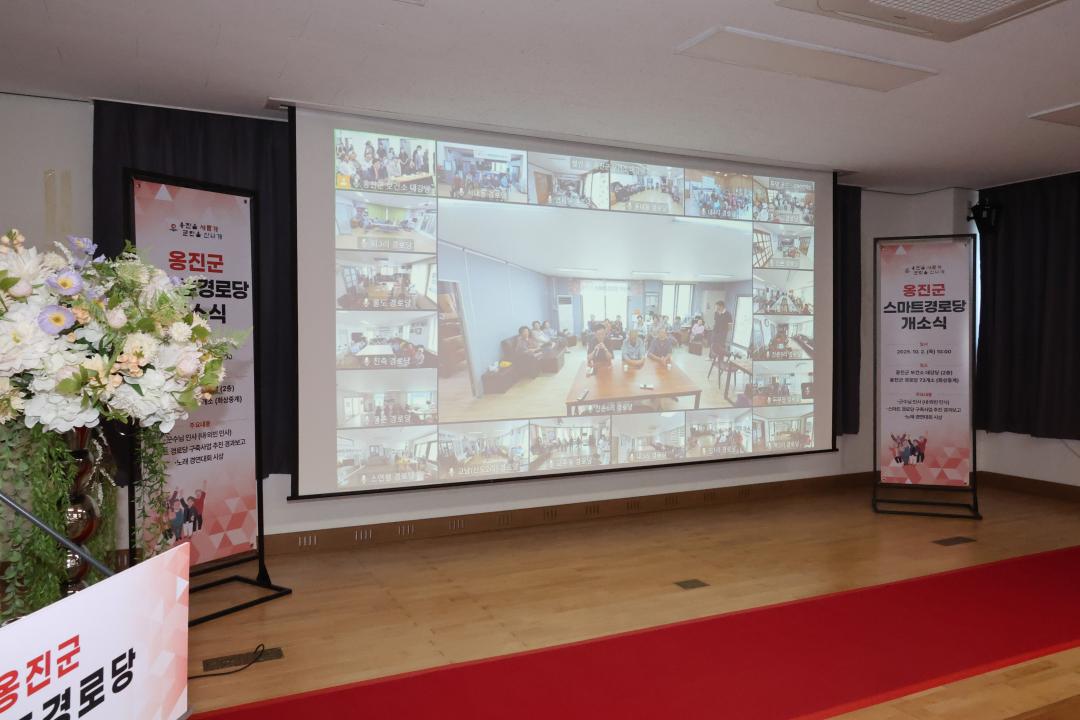'옹진군 스마트경로당 개소식' 게시글의 사진(29) '251002_옹진군 스마트경로당 개소식 (29).JPG'