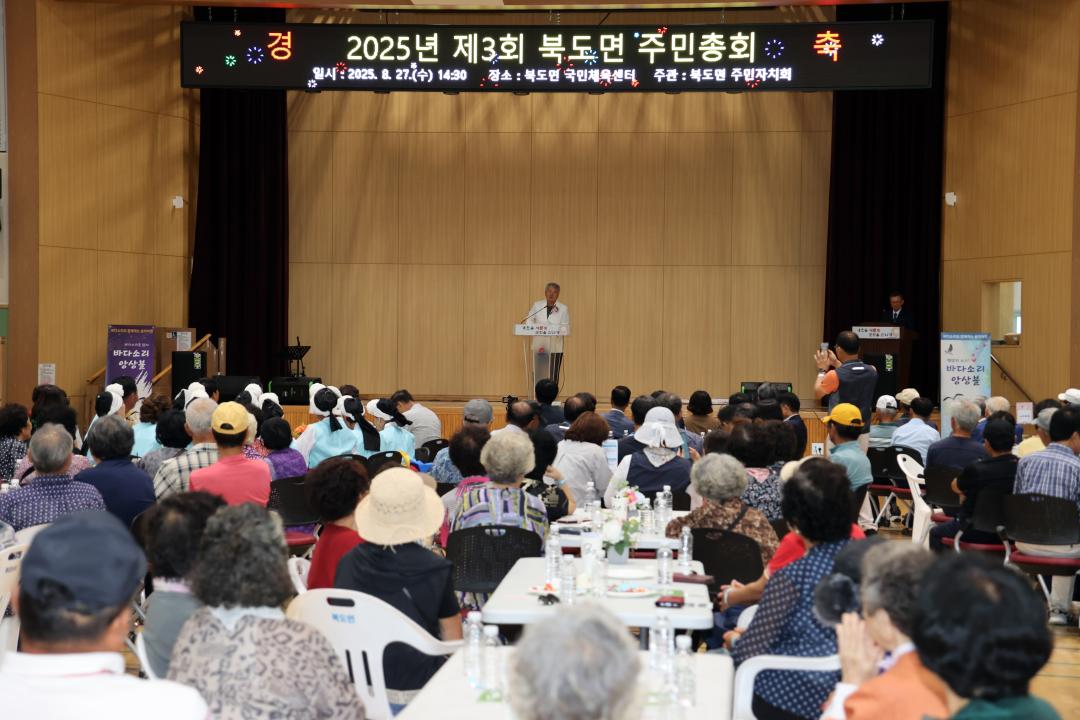 '2025년 북도면 주민총회' 게시글의 사진(2) '250827_2025년 제3회 북도면 주민총회 (2).jpg'