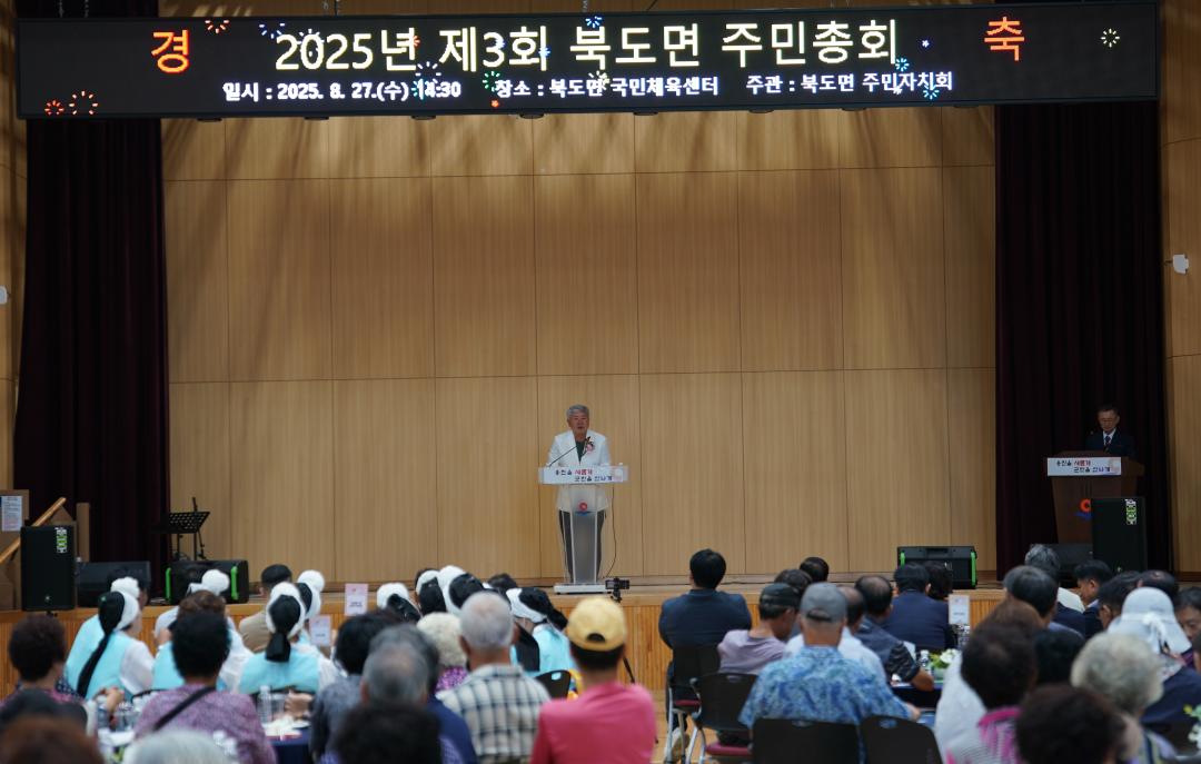 '2025년 북도면 주민총회' 게시글의 사진(10) '250827_북도면 주민총회 (1).JPG'