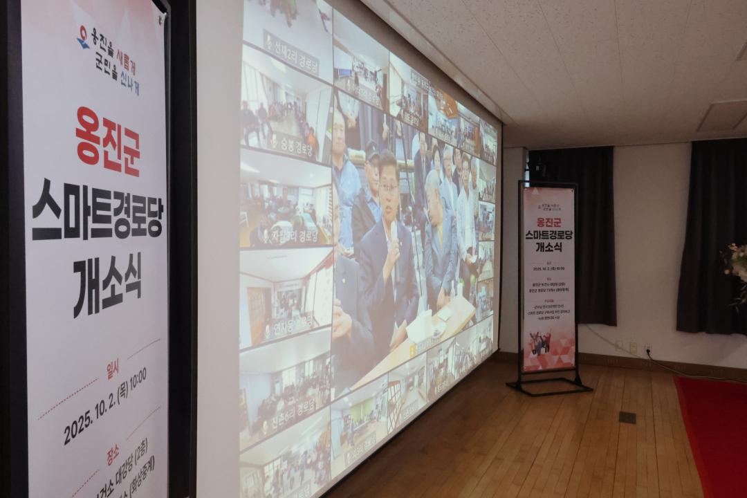 '옹진군 스마트경로당 개소식' 게시글의 사진(23) '251002_옹진군 스마트경로당 개소식 (23).JPG'