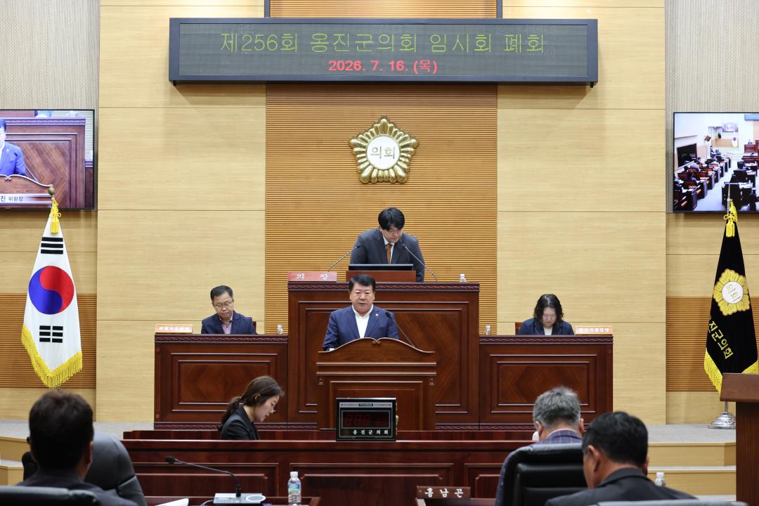제256회 옹진군의회 임시회 폐회