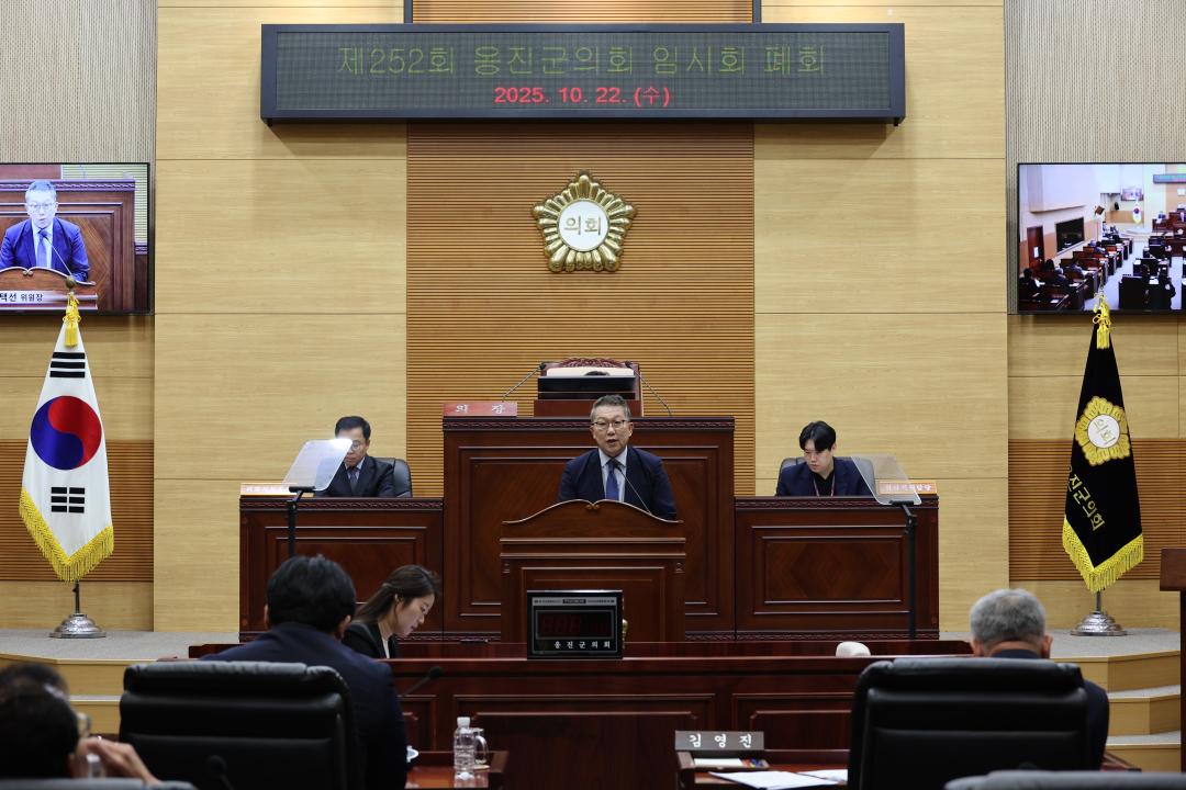제252회 옹진군의회 임시회 폐회