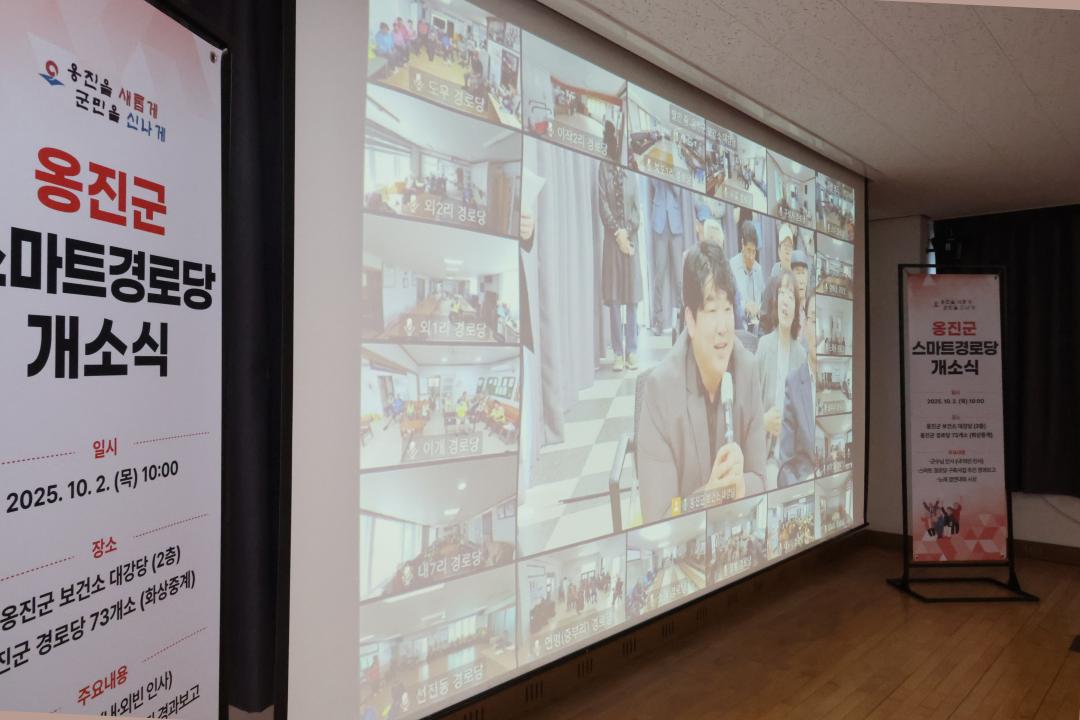 '옹진군 스마트경로당 개소식' 게시글의 사진(17) '251002_옹진군 스마트경로당 개소식 (17).JPG'