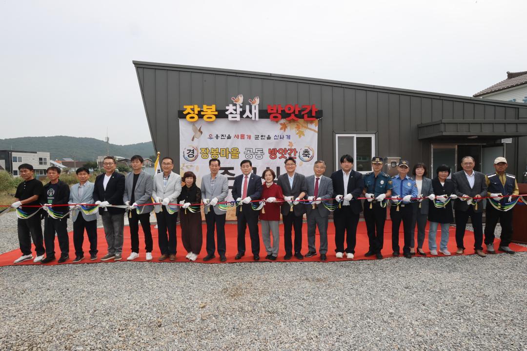 '장봉마을 공동방앗간 준공식' 게시글의 사진(1) '250930_장봉마을 공동 방앗간 준공식 (1).jpg'