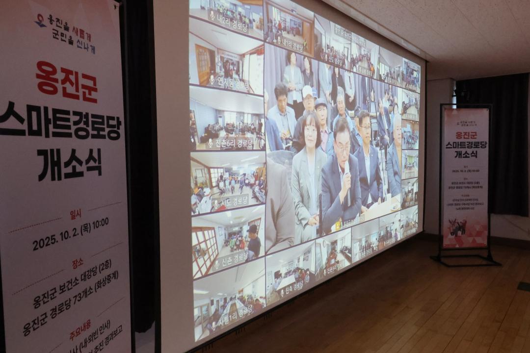 '옹진군 스마트경로당 개소식' 게시글의 사진(20) '251002_옹진군 스마트경로당 개소식 (20).JPG'