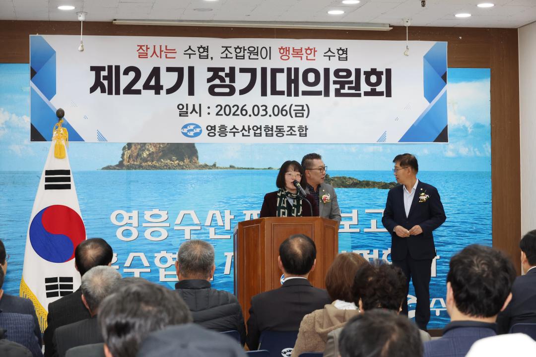 영흥수협 제24기 정기대의원회