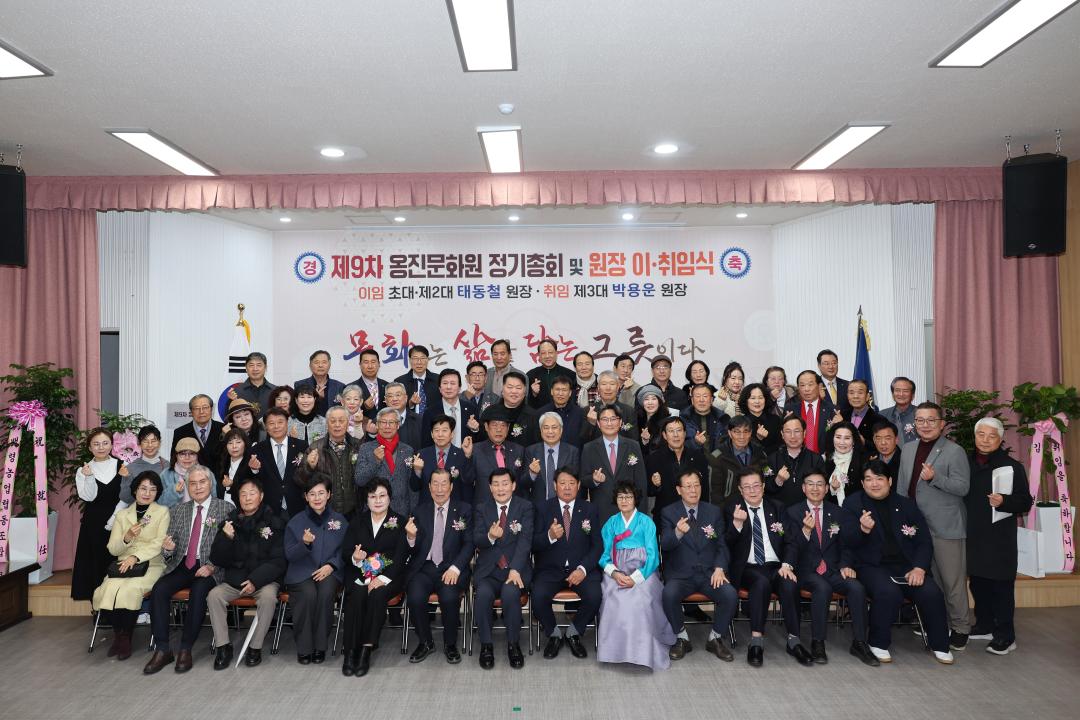 제9차 옹진문화원 정기총회 및 원장 이 · 취임식