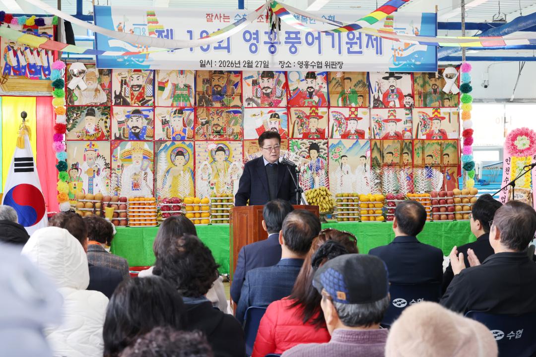 제18회 영흥풍어기원제