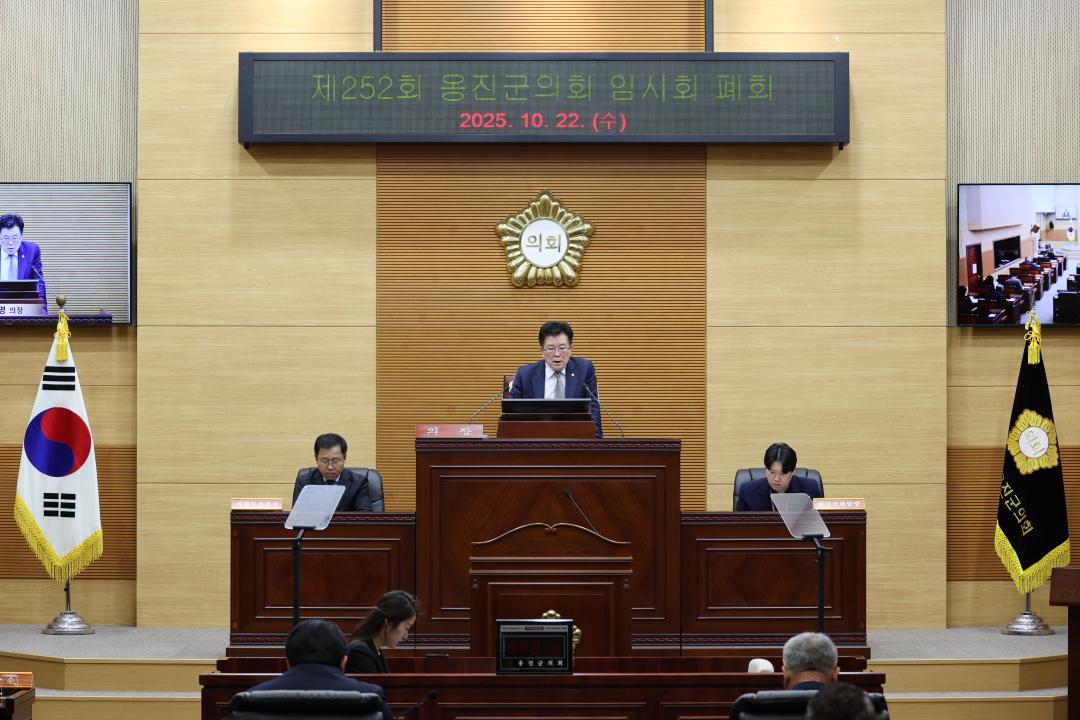 제252회 옹진군의회 임시회 폐회