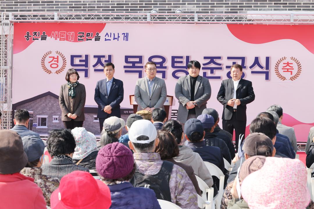 덕적 목욕탕 준공식