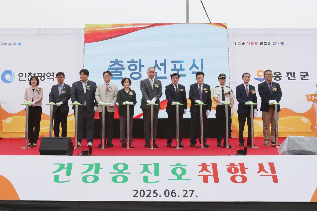 건강옹진호(병원선) 취항식