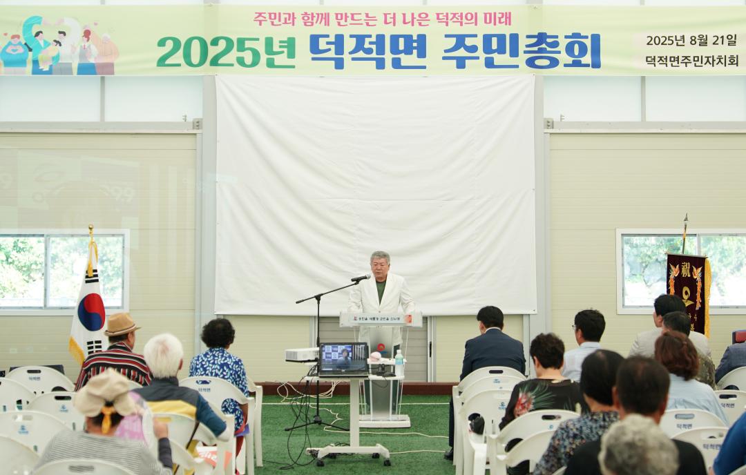 '2025년 덕적면 주민자치회 주민총회' 게시글의 사진(7) '250821_덕적면  주민자치회 주민총회 (1).JPG'