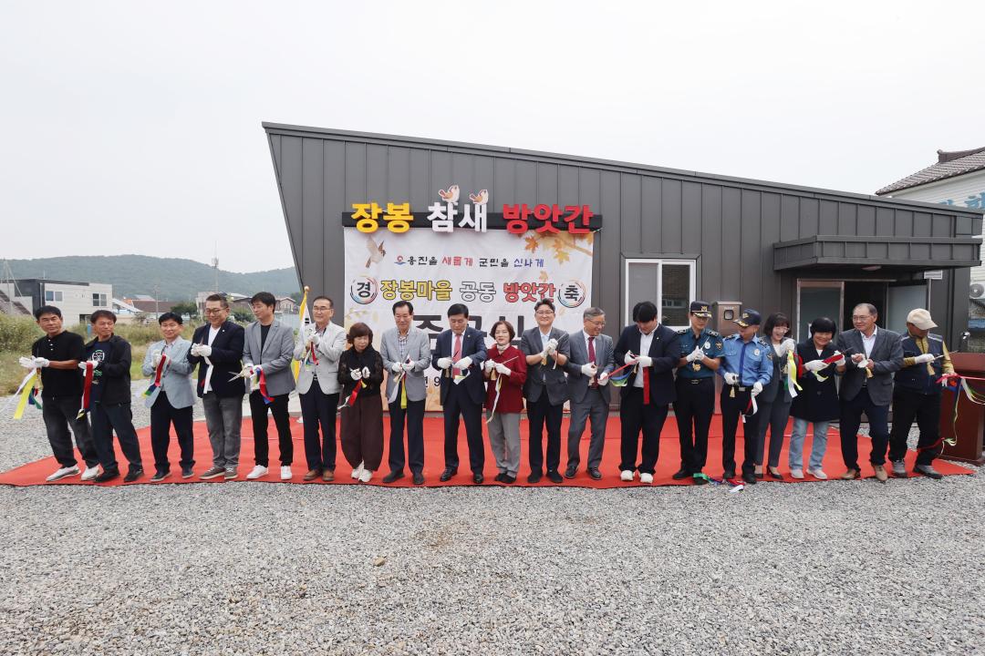 '장봉마을 공동방앗간 준공식' 게시글의 사진(2) '250930_장봉마을 공동 방앗간 준공식 (2).jpg'