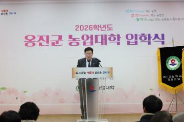 2026학년도 옹진군 농업대학 입학식