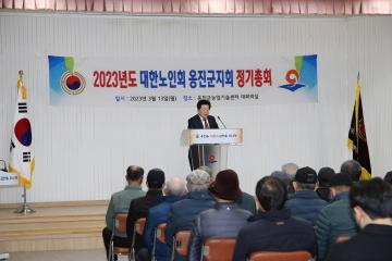 2023년도 대한노인회 옹진군지회 정기총회