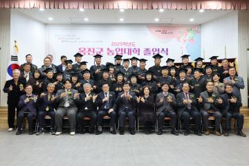 2025학년도 옹진군 농업대학 졸업식