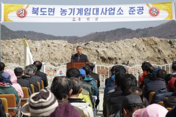 농기계 임대사업소 준공식(북도면)