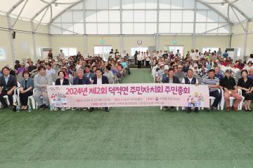 2024년 제2회 덕적면 주민총회